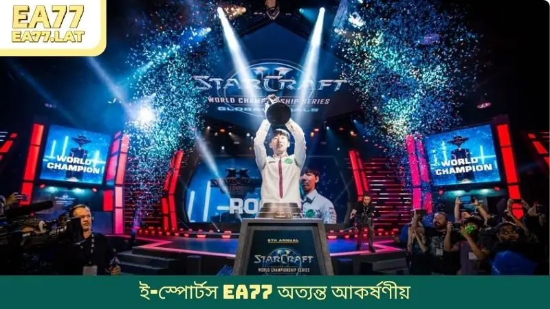 ই-স্পোর্টস EA77 অত্যন্ত আকর্ষণীয়