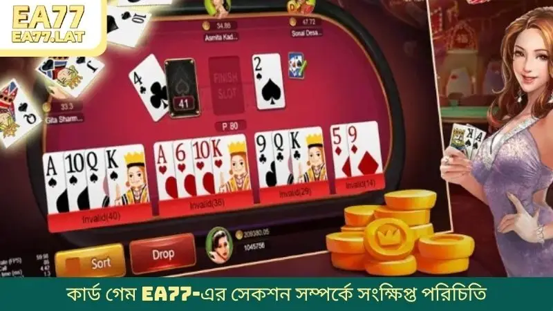 কার্ড গেম EA77-এর সেকশন সম্পর্কে সংক্ষিপ্ত পরিচিতি