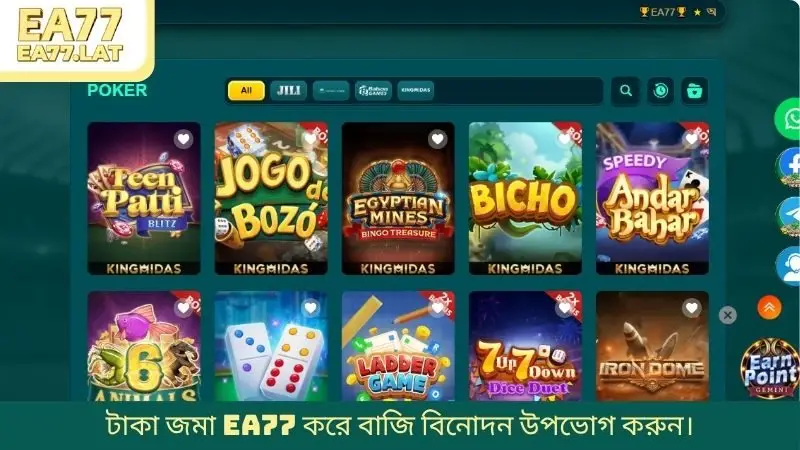 টাকা জমা EA77 করে বাজি বিনোদন উপভোগ করুন।