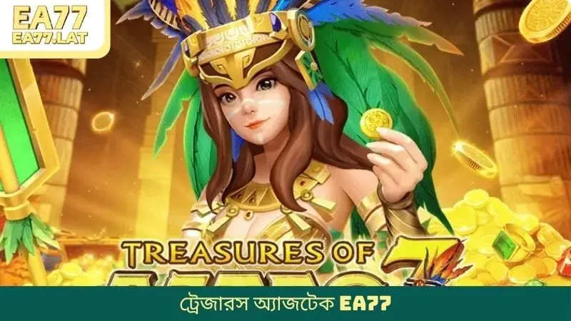 ট্রেজারস অ্যাজটেক EA77 এবং প্রাচীন ধনের রহস্য উন্মোচনের যাত্রা