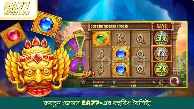 ফরচুন জেমস EA77-এর বহুবিধ বৈশিষ্ট্য