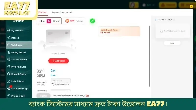 ব্যাংক সিস্টেমের মাধ্যমে দ্রুত টাকা উত্তোলন EA77।