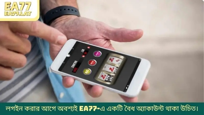 লগইন করার আগে অবশ্যই EA77-এ একটি বৈধ অ্যাকাউন্ট থাকা উচিত।