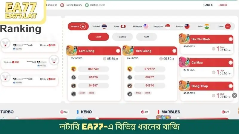 লটারি EA77-এ বিভিন্ন ধরনের বাজি