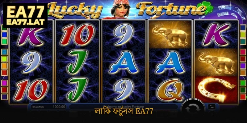 লাকি ফর্চুনস Ea77