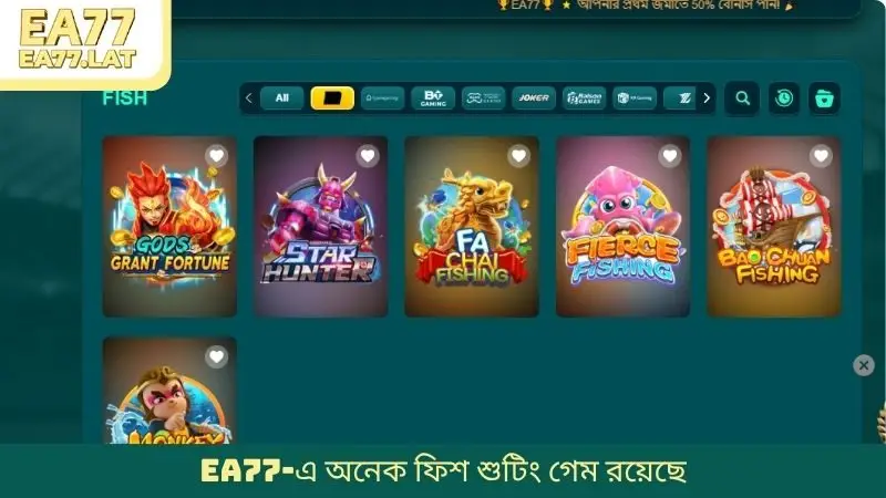 EA77-এ অনেক ফিশ শুটিং গেম রয়েছে