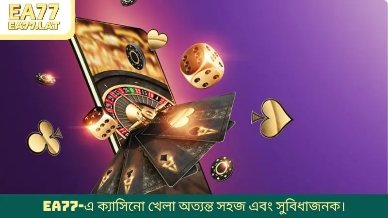EA77-এ ক্যাসিনো খেলা অত্যন্ত সহজ এবং সুবিধাজনক।