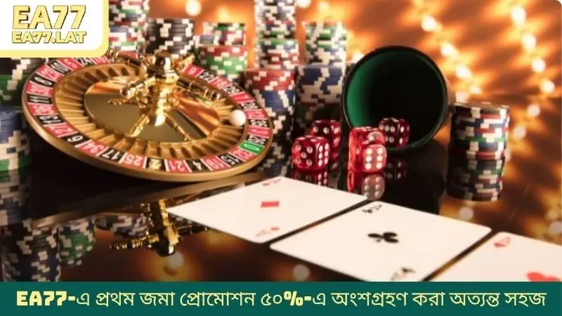EA77-এ প্রথম জমা প্রোমোশন ৫০%-এ অংশগ্রহণ করা অত্যন্ত সহজ