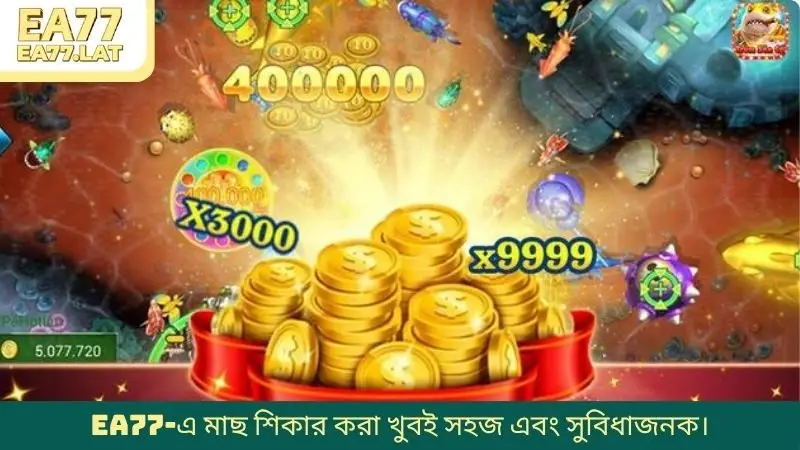 EA77-এ মাছ শিকার করা খুবই সহজ এবং সুবিধাজনক।