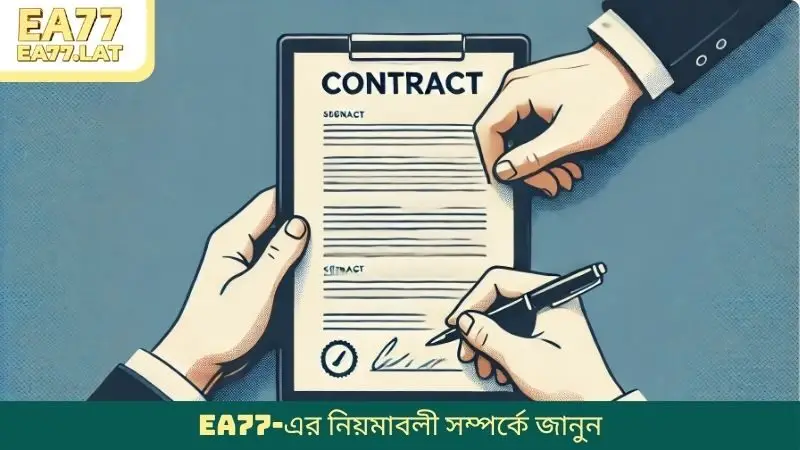 EA77-এর নিয়মাবলী সম্পর্কে জানুন