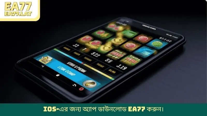 iOS-এর জন্য অ্যাপ ডাউনলোড EA77 করুন।