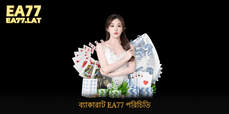 ব্যাকারাট Ea77 পরিচিতি